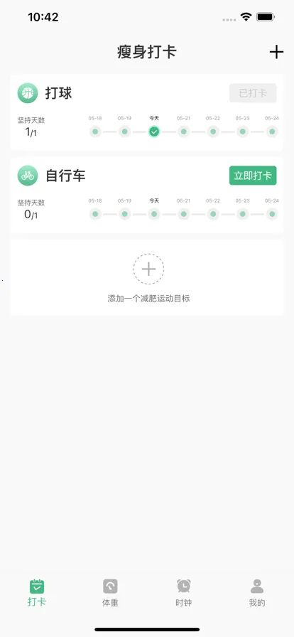 瘦身计划韩剧APPv2.0.3 安卓版截图2