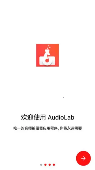 audiolab破解版v1.2.997 手机版截图3