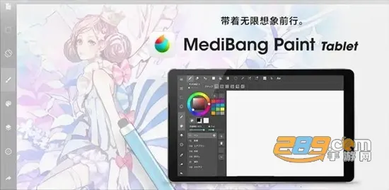 medibangpaint正版下载免费版 medibangpaint正版下载免费版