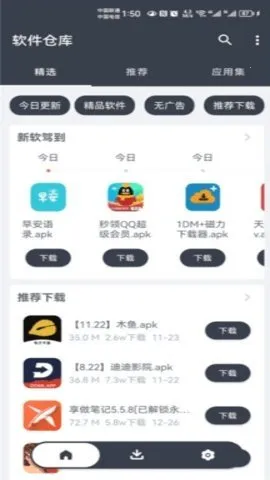 软件仓库ios版本v1.2.7 手机版截图0
