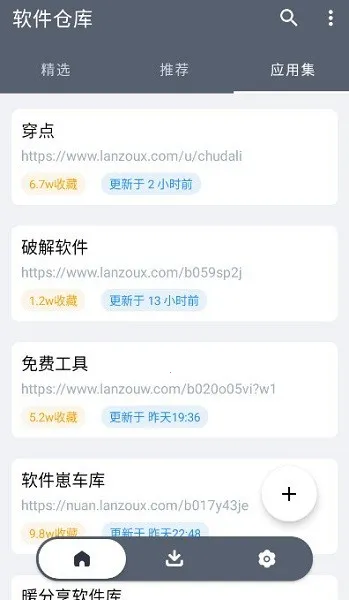 软件仓库ios版本v1.2.7 手机版截图2
