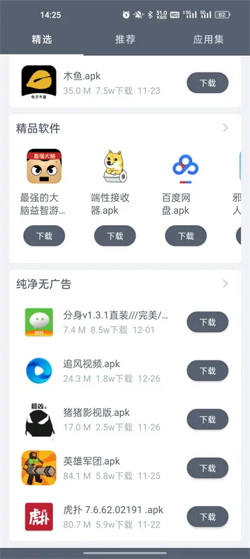软件仓库ios版本v1.2.7 手机版截图3