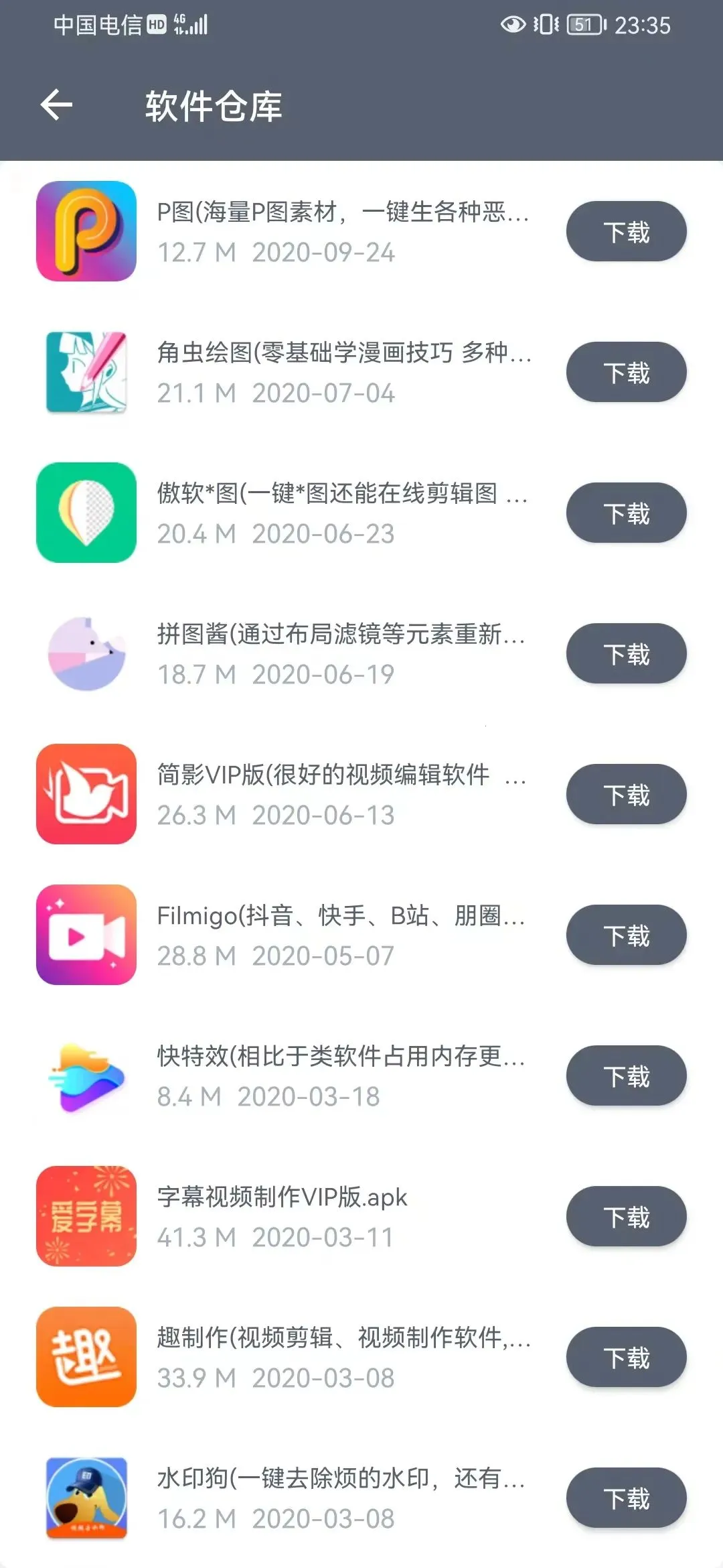软件仓库1.2.8v1.2.7 安卓版截图0