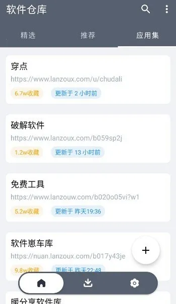 软件仓库1.2.8v1.2.7 安卓版截图3