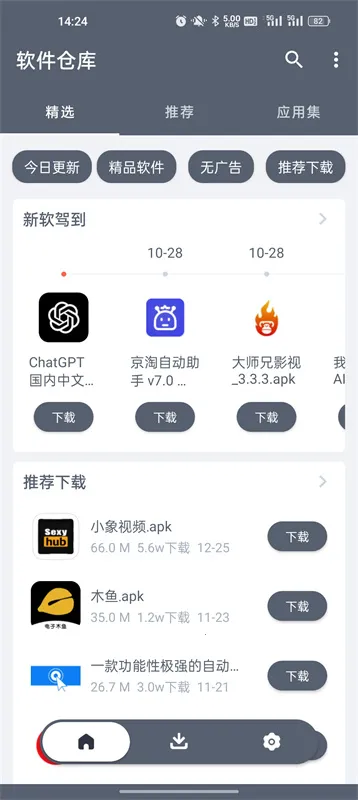 软件仓库1.2.8v1.2.7 安卓版截图4