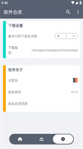 软件仓库1.2.8v1.2.7 安卓版截图1