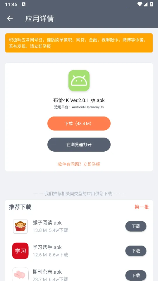 软件仓库最新版下载v1.2.7 安卓版截图0