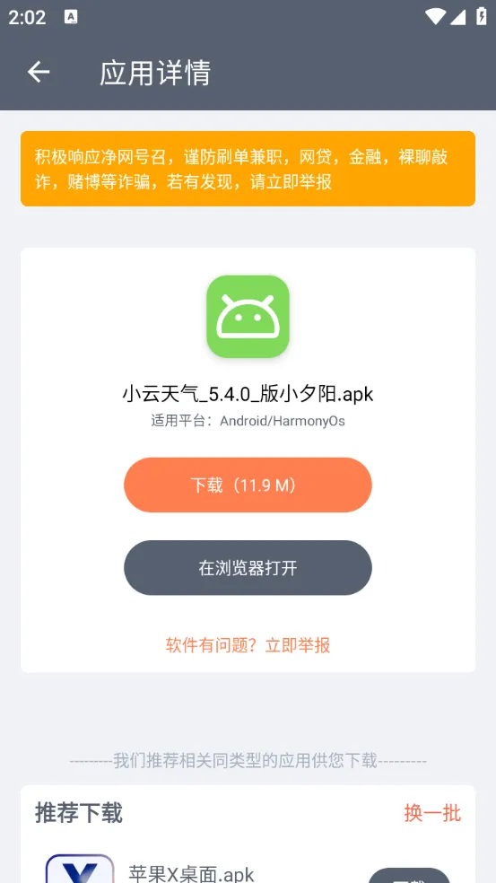 软件仓库最新版下载v1.2.7 安卓版截图2
