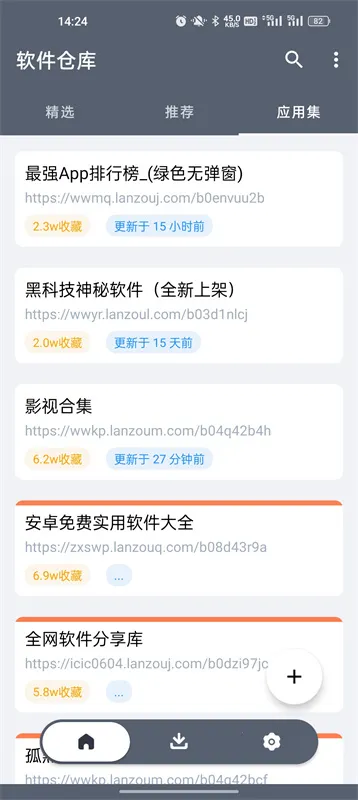 软件仓库最新版下载v1.2.7 安卓版截图4