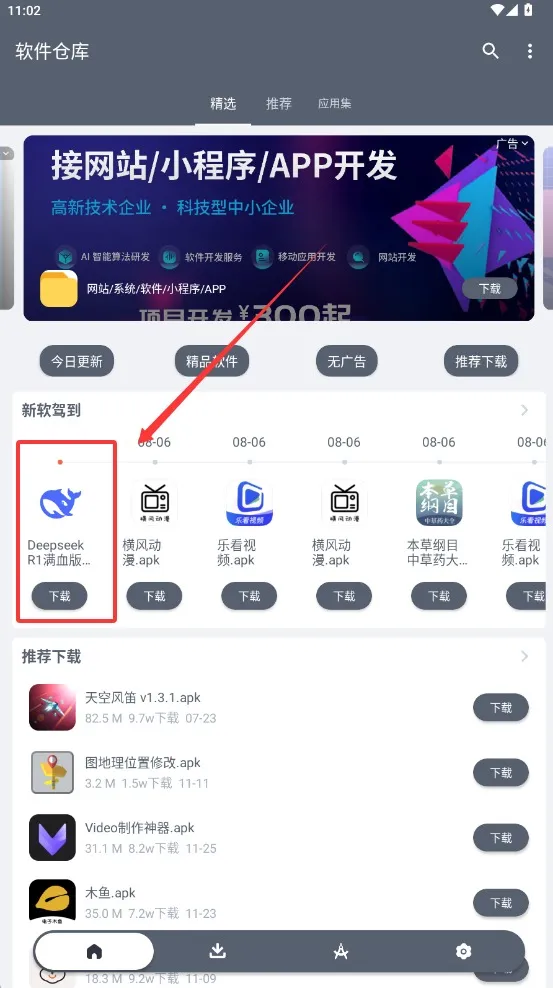 软件仓库最新版下载 软件仓库最新版下载