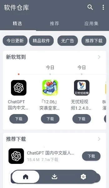 软件仓库最新版下载v1.2.7 安卓版截图3