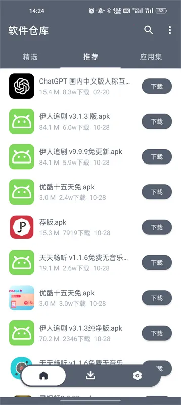 软件仓库破解版v1.2.7 手机版截图4
