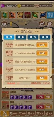 挂不完的机(挂机游戏玩法)v1.51 安卓版截图4