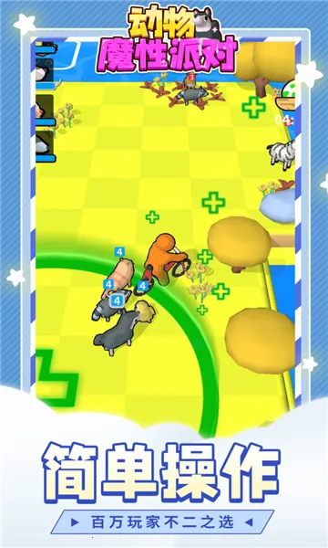 动物魔性派对2025手机版v1.1.1 手机版截图0