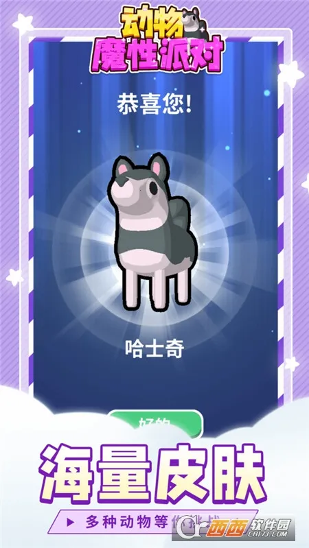 动物魔性派对2025手机版 动物魔性派对2025手机版