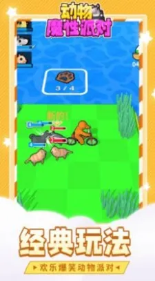 动物魔性派对2025手机版 动物魔性派对2025手机版