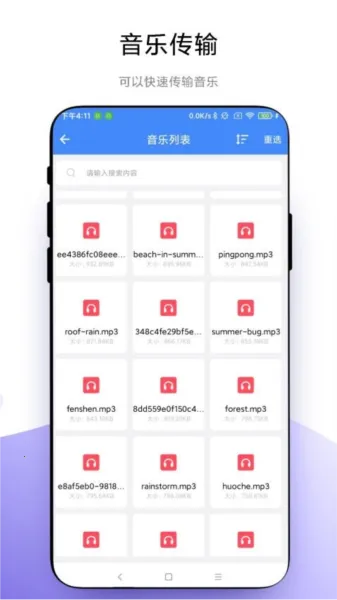 ���˿촫(��׿�ļ�����)V1.0.3 �ֻ����ͼ2