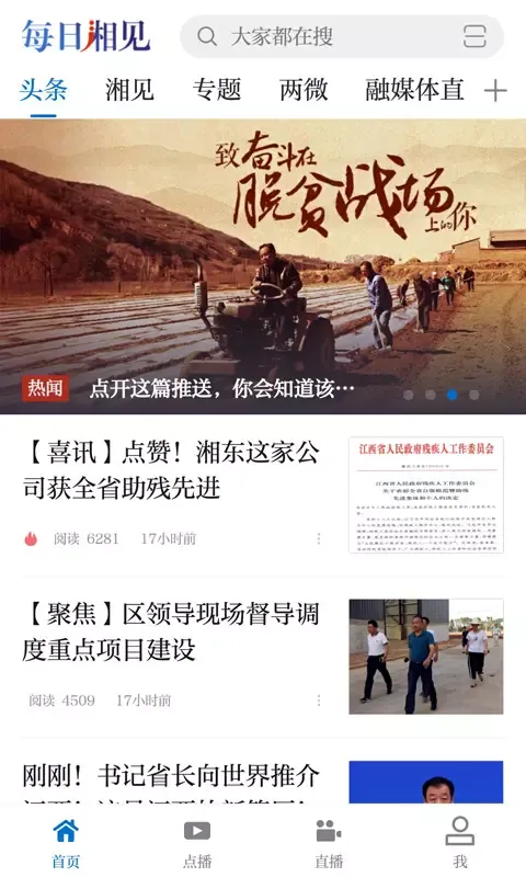 每日湘见2025最新版本v5.3.3 安卓版截图1