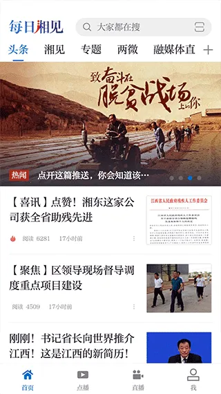 每日湘见2025最新版本v5.3.3 安卓版截图3