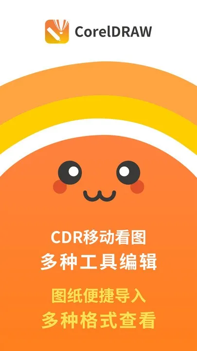 CDR看图浏览最新手机版v1.9 安卓版截图1