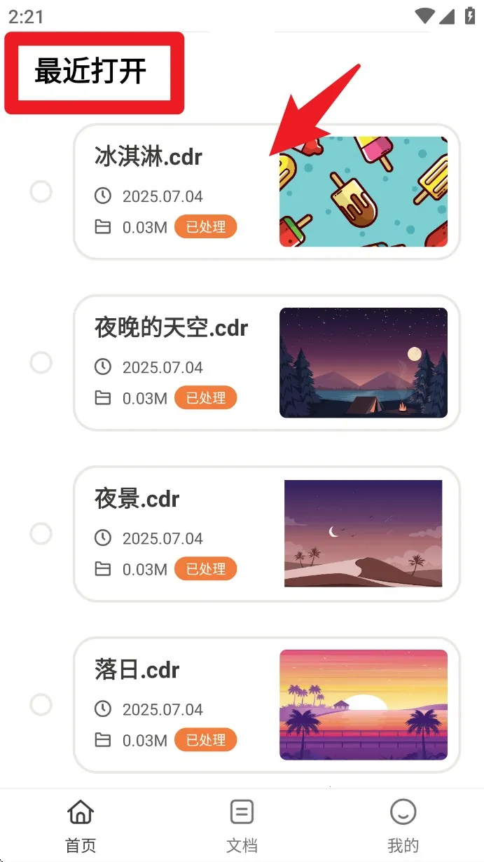 CDR看图浏览最新手机版 CDR看图浏览最新手机版