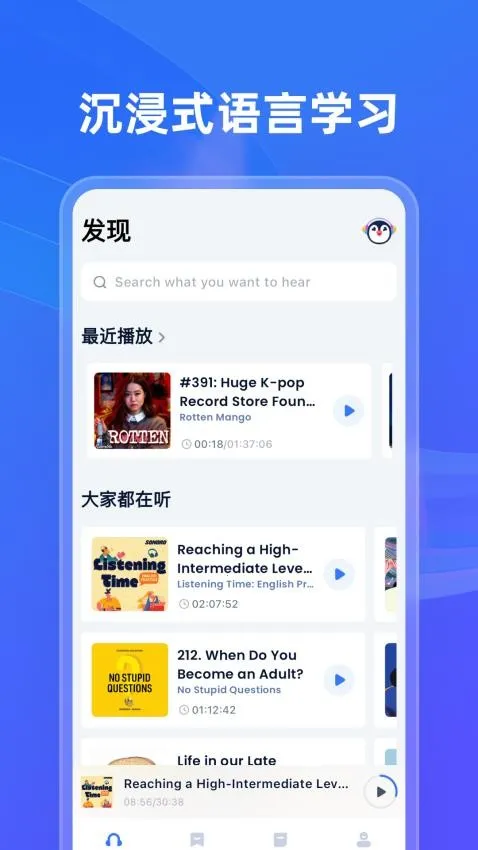 ListenLeap(英语学习平台)v1.5.2 安卓版截图2