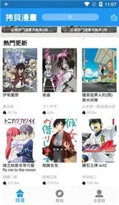 拷贝漫画繁体版v2.2.4 手机版截图1