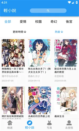拷贝漫画繁体版v2.2.4 手机版截图3