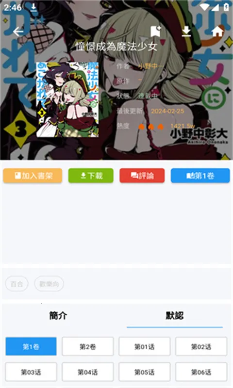 拷贝漫画繁体版v2.2.4 手机版截图0