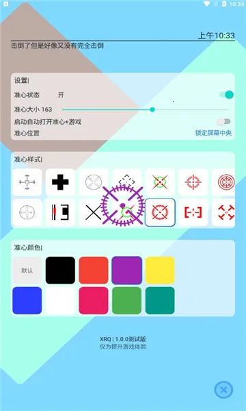 准心助手瞄准器v4.3 手机版截图0
