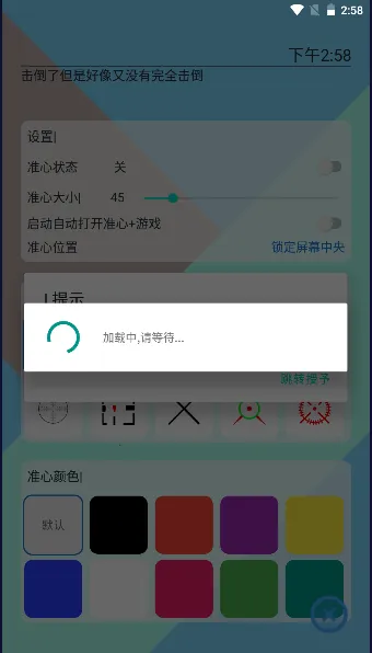 准心助手瞄准器v4.3 手机版截图3