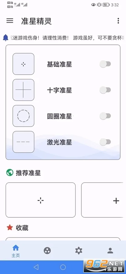 准心助手瞄准器v4.3 手机版截图1