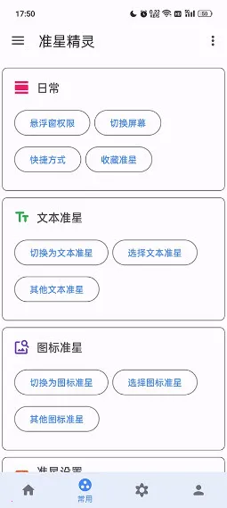 准心助手瞄准器v4.3 手机版截图4