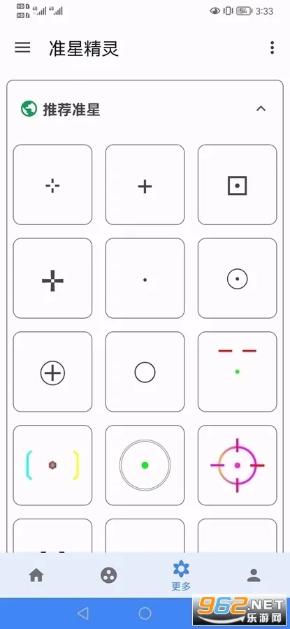 准心助手瞄准器v4.3 手机版截图2