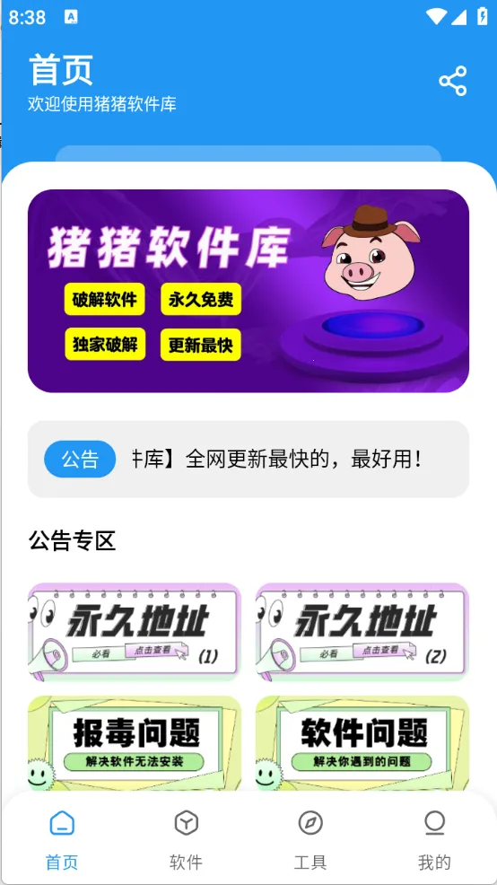 猪猪软件库v2.0 安卓版截图2