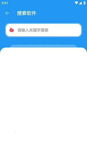 猪猪软件库v2.0 安卓版截图4