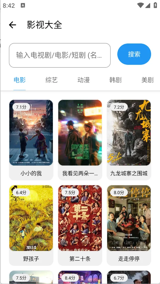 猪猪软件库v2.0 安卓版截图3