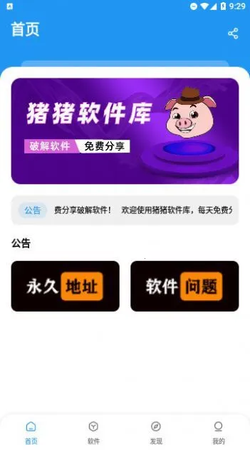 猪猪软件库v2.0 安卓版截图1