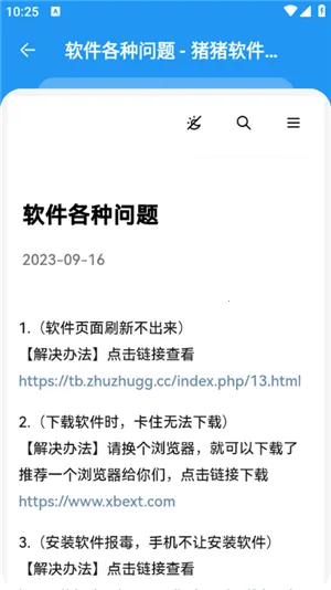 猪猪软件库v2.0 安卓版截图0