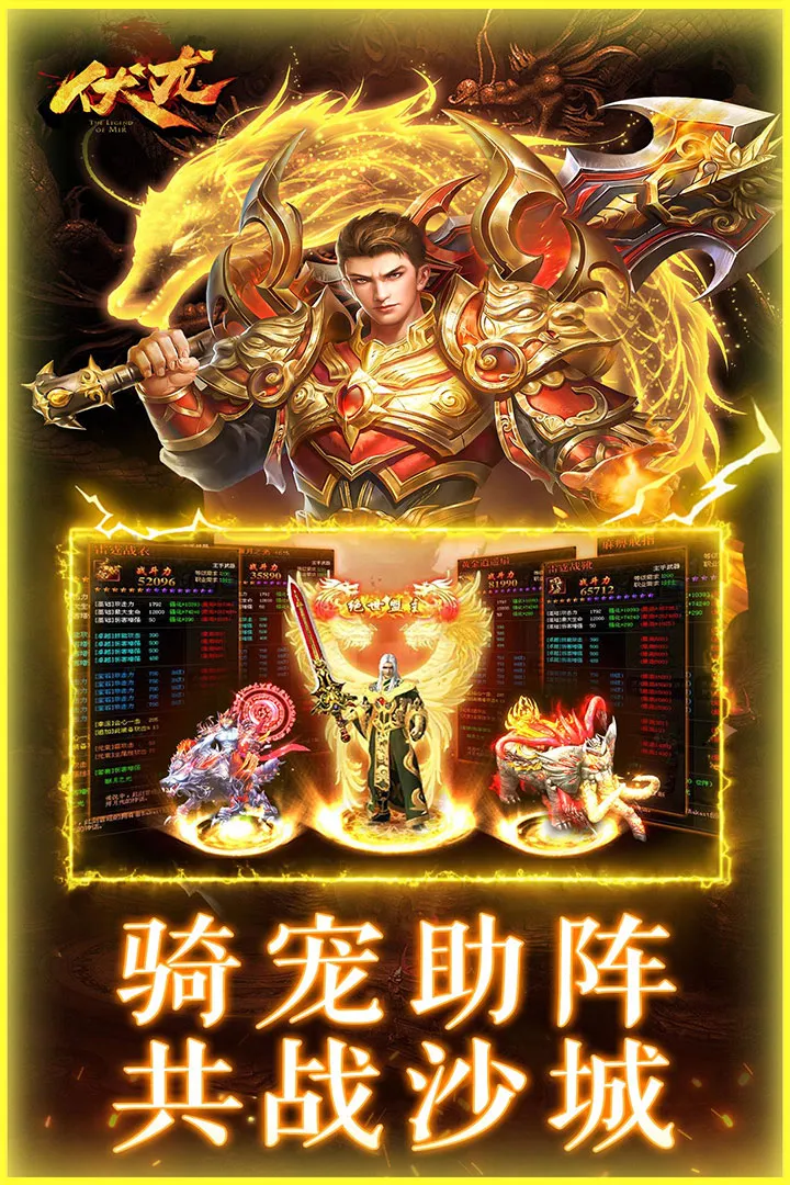 伏龙八部2025官方最新版本v1.0 安卓版截图3