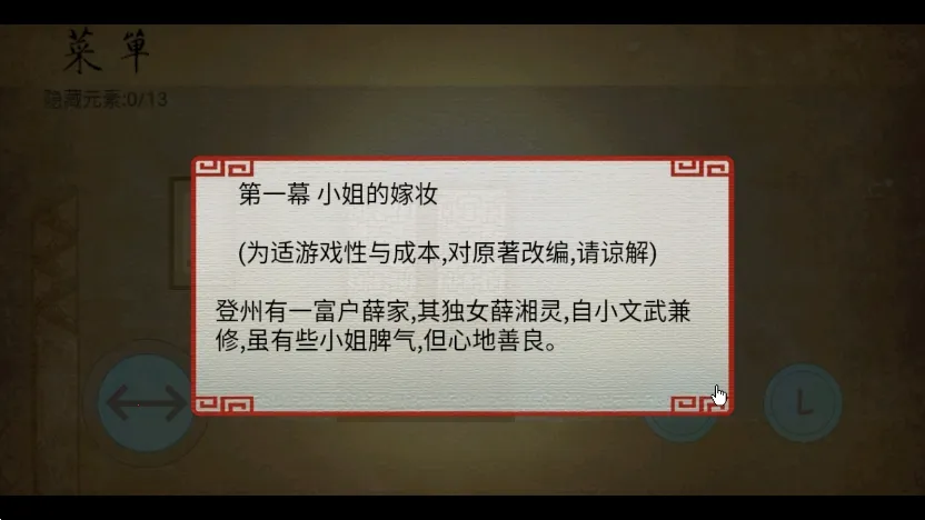 皮影京剧锁麟囊(京剧解谜游戏) 皮影京剧锁麟囊(京剧解谜游戏)