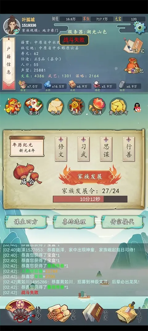 家族崛起与传承(家族经营游戏) 家族崛起与传承(家族经营游戏)