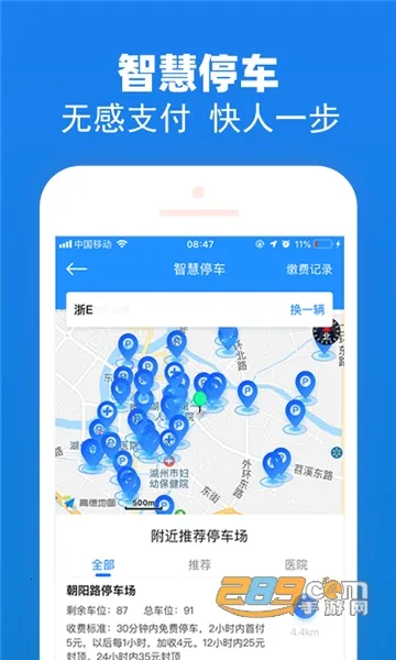 数字湖州最新安卓版v1.8.3 安卓版截图3