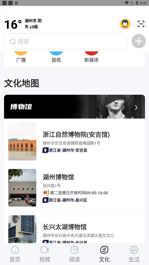 数字湖州最新安卓版v1.8.3 安卓版截图0
