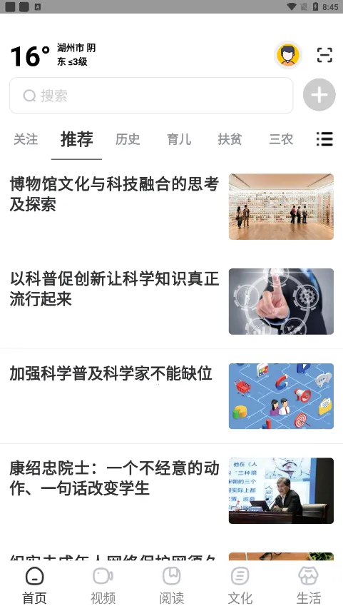 数字湖州最新安卓版v1.8.3 安卓版截图1