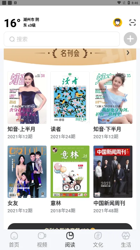 数字湖州最新安卓版v1.8.3 安卓版截图2