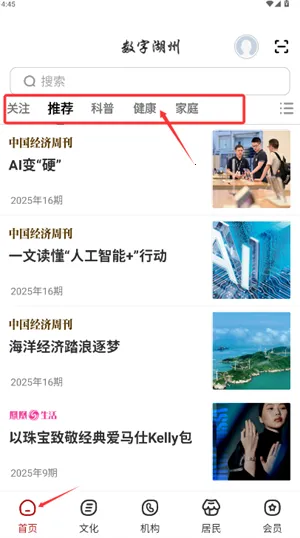 数字湖州最新安卓版 数字湖州最新安卓版