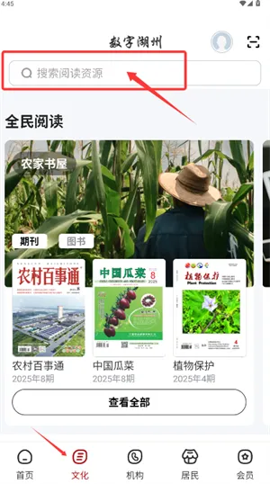 数字湖州最新安卓版 数字湖州最新安卓版