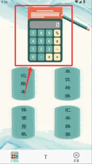 万能计算器助手(多功能计算器) 万能计算器助手(多功能计算器)