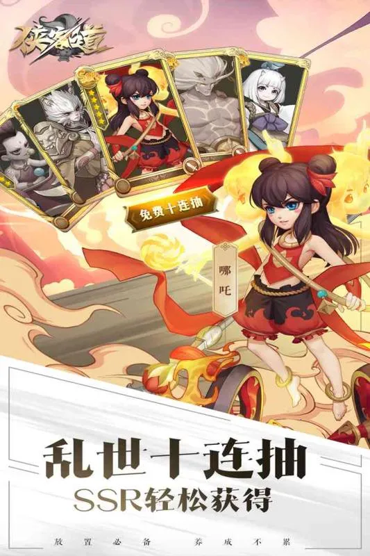 侠客道(卡牌放置游戏)v1.0 手机版截图1